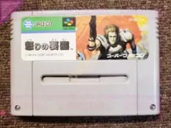 ★SFCソフト Soul＆Sword（箱説なし） -- バンプレスト スーパーフ ○SFCソフト ∵Soul＆Sword （箱説なし） - バンプレスト - メルカリ
