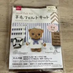 羊毛フェルトクマ
