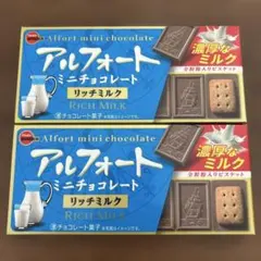 匿名配送☆ブルボン アルフォート ミニチョコレート リッチミルク 2袋のサムネイル
