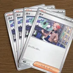 ガイ 4枚セット スタートデッキ100収録
