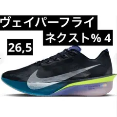 ナイキ ヴェイパーフライ 4 26.5cm メンズ