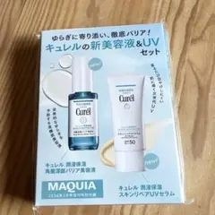 マキア５月号BOX型付録 キュレル新美容液＆UVセット