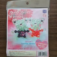ハッピーハッピーウェディング ウェルカムマスコット