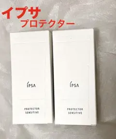 イプサ　プロテクター　センシティブe 日焼け止め　×2個セット　ゆらぎ肌　バリア