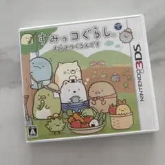 3DS すみっコぐらし むらをつくるんです