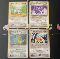 ポケモンカード旧裏ミニリュウ ハクリュー わるいカイリュー やさしいカイリュー