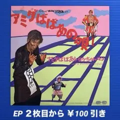 幸雄ちゃん様 リクエスト 2点 まとめ商品