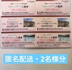 【2名分】ひらかたパーク入園券・プール入場券・フリーパス割引券 京阪 株主優待券のサムネイル