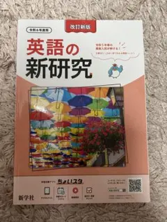 2025年最新】新研究 令和6年度用の人気アイテム - メルカリ
