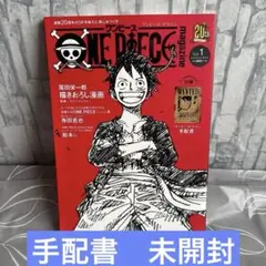 ワンピースマガジ 20th vol.1 付録　未開封