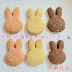 日本製❣️　うさぎ　ミッフィー　みたいな　クッキー型　抜き型　☆　うさこちゃんのサムネイル