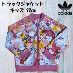 【キッズ】アディダス キッズ トラックジャケット 花柄 92cm
