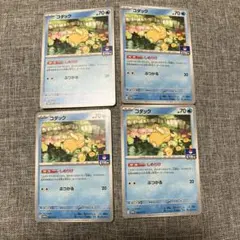 コダック　しめりけ　プロモ　4枚　ポケモンカード