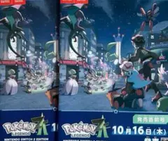 ■ ポケモンレジェンズZA 発売直前号 冊子 2枚 色違いミラコラ■