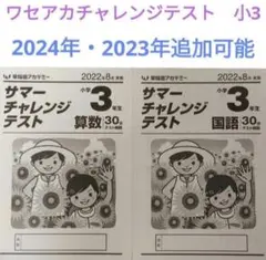 2025年最新】早稲田アカデミー スーパーキッズの人気アイテム