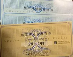 ゼビオ株主優待　特別優待券 20% OFF & 10% OFF