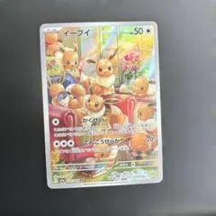 イーブイ AR SV5a クリムゾンヘイズ 078/066