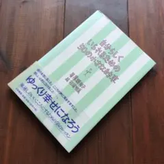 自分らしくいられるための50の小さな約束
