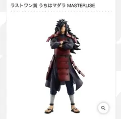 2026年最新】naruto 一番くじ ラストワン賞の人気アイテム - メルカリ