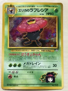 2026年最新】エリカのラフレシア 旧裏の人気アイテム - メルカリ