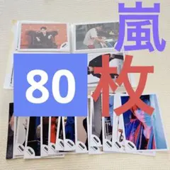 嵐　ジャニショ　公式　写真　まとめ売り　嵐フェス　popcorn