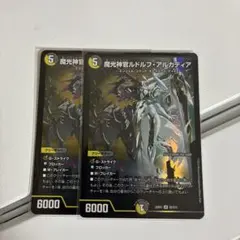 魔光神官ルドルフアルカディア　金トレジャー　らくらくメルカリ便発送 デュエマ 魔光神官ルドルフ・アルカディア 金トレジャー - メルカリ