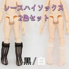 A204 ドール靴下　ミニチュアソックス　レースソックス　オビツ11　ピコニーモ