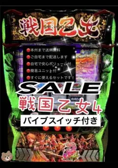 戦国乙女4 データ型ユニット　バイブスイッチ付　頼便　パチスロ　実機　ユニット 2026年最新】戦国乙女4 実機の人気アイテム - メルカリ