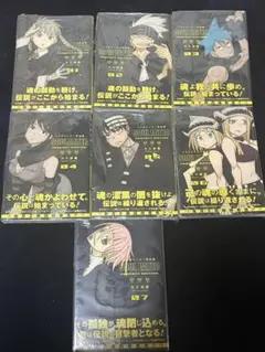 ソウルイーター SOUL EATER 完全版 非全巻セット　1〜7巻 帯あり