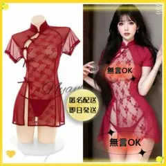 30-1 ワンピース セクシーランジェリー チャイナドレス 透け感 コスプレ衣装