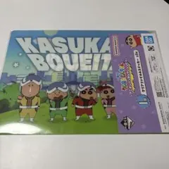 一番くじ　クレヨンしんちゃん　〜アニメーションセレクションだゾ〜