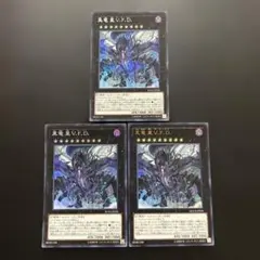 3047.遊戯王　真竜皇VFD シークレット ウルトラ スーパー各1枚