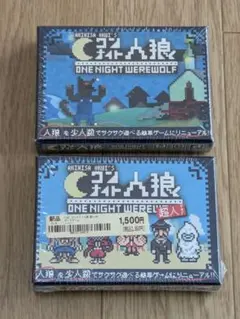ONE NIGHT WEREWOLF ワンナイト人狼　超人バージョン　２個セット