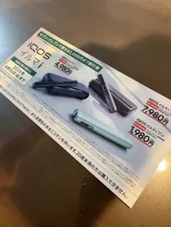 セブンイレブンで使えるIQOS イルマ i 割引券 2000円オフ