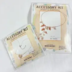 【886】BEADS FACTORY ネックレス作成キット 2種セット