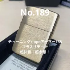 真*※様 チューニングzippoアーマー168 ブラスサテーナ No.189 - メルカリ