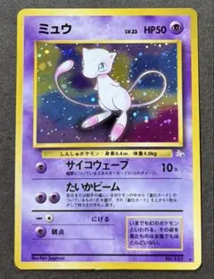 旧裏 ミュウ ★ 第3弾拡張パック 化石の秘密 포켓몬 카드