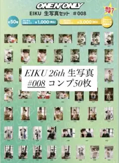 ONE N' ONLY ワンエン EIKU 山下永玖 26th 生誕写真セット