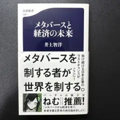 メタバースと経済の未来