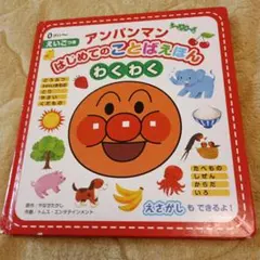 激レア トーホー アンパンマン いまなんじ？ ようちえんとけい レトロ 