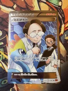 【PSA9】化石研究員 SR ポケモンカード 化石研究員 sr｜Yahoo!フリマ（旧PayPayフリマ）