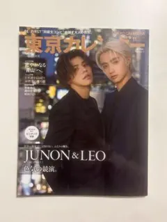 befirst雑誌 JUNON&LEO東京カレンダー