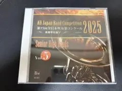 全日本吹奏楽コンクール2025 高校の部