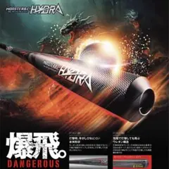 2025年最新限定カラーモデル　モンスターブラックキャノンヒドラ【新品未使用】