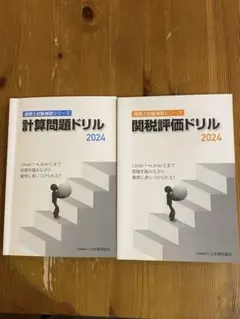 2025年最新】通関士試験の人気アイテム - メルカリ