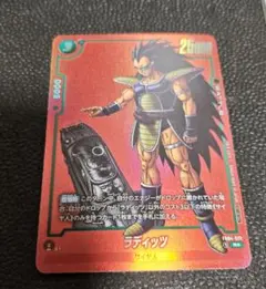 ドラゴンボールフュージョンワールド　ラディッツ　パラレル　FB04-072