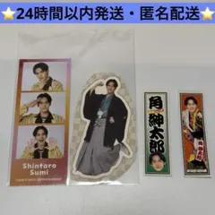 Boys be　角紳太郎　松竹座　あけおめ　ステッカー　ポートレートフォト