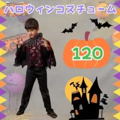 ハロウィン ドラキュラ　120 コスプレ　男の子 ペア　マント　吸血鬼 キッズ