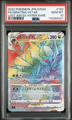 2025年最新】ギラティナvSTAR hr psa10の人気アイテム - メルカリ