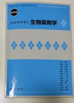 わかりやすい生物薬剤学 第5版 - メルカリ